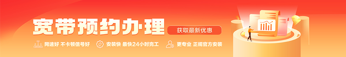 国营东红农场宽带办理安装 国营东红农场宽带在线办理入口